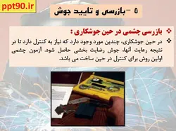 بررسی عوامل موثر بر کیفیت اتصالات جوشی(قوانین 5P)