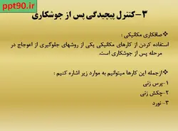 اعوجاج ، پیچیدگی و تاب برداشتن در جوشکاری Distortion