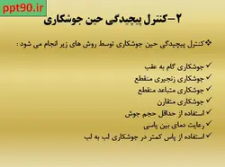 اعوجاج ، پیچیدگی و تاب برداشتن در جوشکاری Distortion