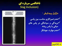 عیوب جوشکاری همراه با تست رادیوگرافی