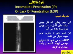 عیوب جوشکاری همراه با تست رادیوگرافی
