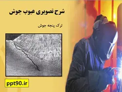 نارسایی های اتصالات فولادی