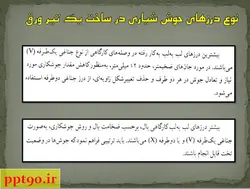 راهنمای جوش و اتصالات جوشی