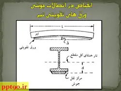 راهنمای جوش و اتصالات جوشی