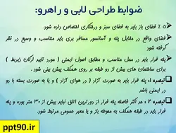 انواع هتل و ضوابط و استانداردهای طراحی هتل