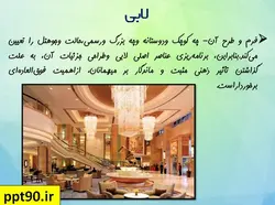 انواع هتل و ضوابط و استانداردهای طراحی هتل