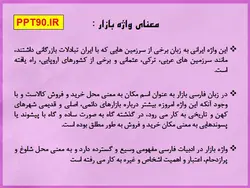 بررسی موردی چند بازار قدیمی ایرانی