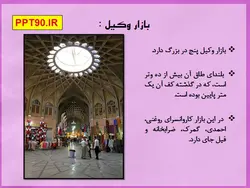 بررسی موردی چند بازار قدیمی ایرانی