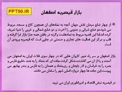 بررسی موردی چند بازار قدیمی ایرانی