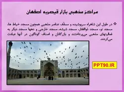 بررسی موردی چند بازار قدیمی ایرانی