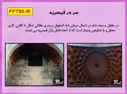 بررسی موردی چند بازار قدیمی ایرانی