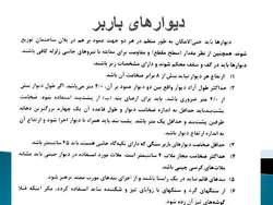 دوره آموزشی مبحث هشتم ( سازه هایی با مصالح بنایی )