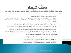دوره آموزشی مبحث هشتم ( سازه هایی با مصالح بنایی )