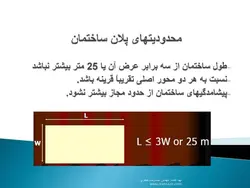 دوره آموزشی مبحث هشتم ( سازه هایی با مصالح بنایی )