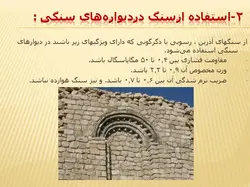 آشنایی با انواع سنگ و سنگهای ساختمانی ( 112 اسلاید )