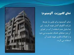 انواع نما های ساختمانی