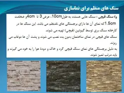 انواع نما های ساختمانی