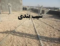 شیب بندی