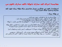 شیب بندی