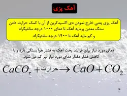 آشنایی با آهک وکاربردهای آن