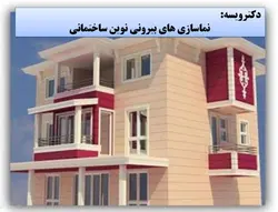 فناوری های نوین ساختمانی وصنعتی سازی