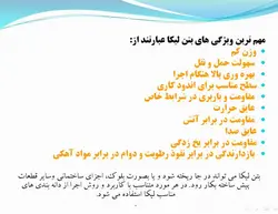 لیکا (معرفی،ویژگیها،انواع کاربرد و دیتیل اجرای دیوار لیکا طبق پیوست شش 2800)