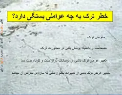 انواع ترک های ساختمانی ( 215 اسلاید )