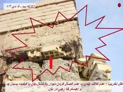 تخریب سازه های بنایی با شناژ بتنی در بم