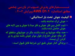 جوشکاری و بازرسی جوش در ساختمان