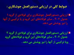 جوشکاری و بازرسی جوش در ساختمان