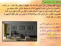 زیبایی شناختی در معماری ومبانی نظری مبحث زیبایی شناسی(دو پاورپوینت)