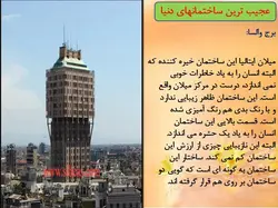 زیبایی شناختی در معماری ومبانی نظری مبحث زیبایی شناسی(دو پاورپوینت)