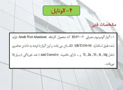 نمای کامپوزیت آلومینیوم