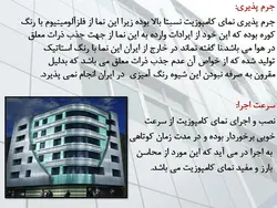 نمای کامپوزیت آلومینیوم