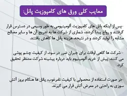 نمای کامپوزیت آلومینیوم