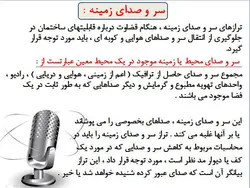 صوت و اکوستیک