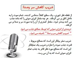 صوت و اکوستیک