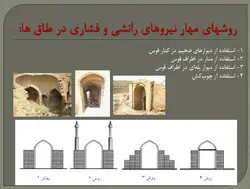 آسیب شناسی بناهای قدیمی