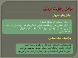 آسیب شناسی بناهای قدیمی