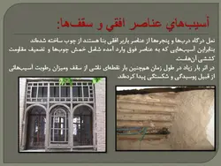 آسیب شناسی بناهای قدیمی