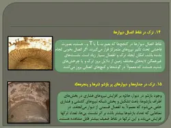 آسیب شناسی بناهای قدیمی