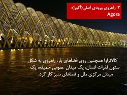 مجموعه ی ورزشی المپیک آتن اثری از سانتیاگوکالاتراوا