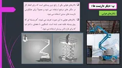 انواع داربست ها و ایمنی داربست ( 100 اسلاید )