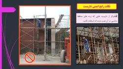 انواع داربست ها و ایمنی داربست ( 100 اسلاید )