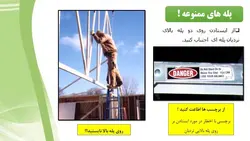 ایمنی نردبان ( 103 اسلاید )