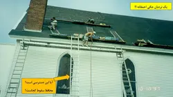 ایمنی نردبان ( 103 اسلاید )