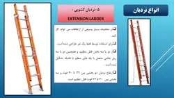 اموزش جامع ایمنی نردبان
