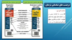 اموزش جامع ایمنی نردبان