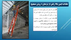 اموزش جامع ایمنی نردبان