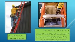 اموزش جامع ایمنی نردبان